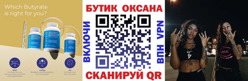 БУТИРАТ вода  Воткинск 